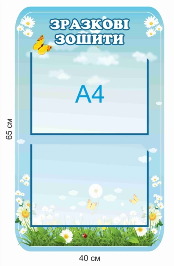 Стенд “Зразкові зошити”