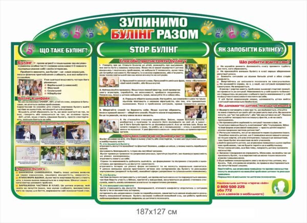 стенд “Зупинимо булінг разом”