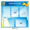 Набір інформаційних стендів