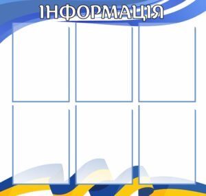 Стенд для інформаціїї з карманами А4