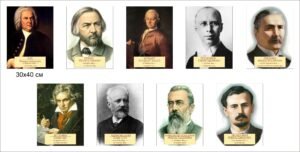 Портрети “Видатні композитори”