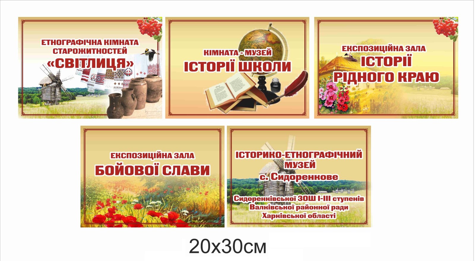 Таблички для шкільного історичного музею