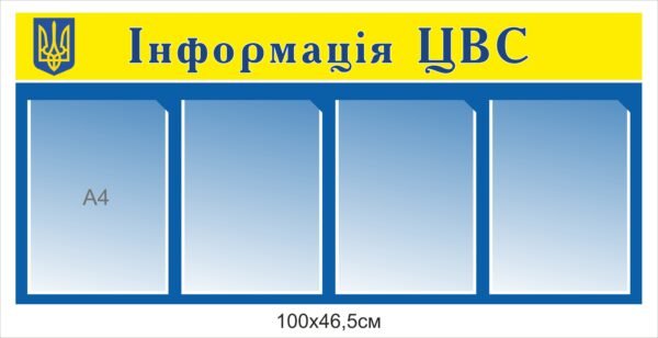 Інформаційні стенди