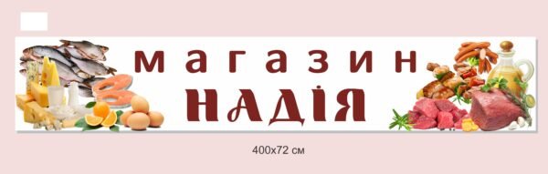 Вивіска для магазину