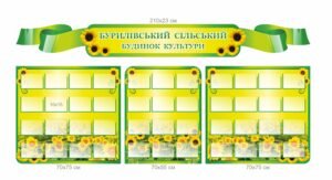 Набір стендів для будинку культури