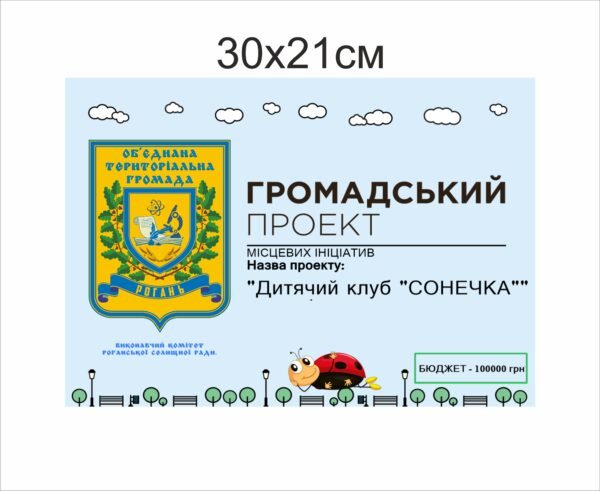 Панель “Громадський проект”