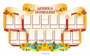 Стенд з кишенями “Дошка пошани”