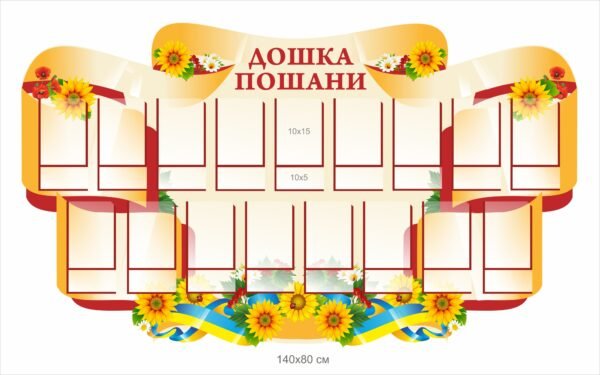 Стенд з кишенями “Дошка пошани”