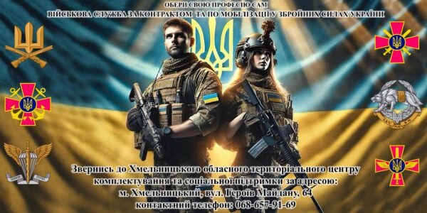 Плакат патріатично-агітаційний