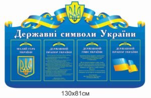 Пластикова панель з державно символікою