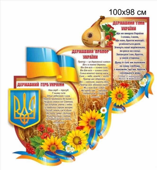 Державні символи України