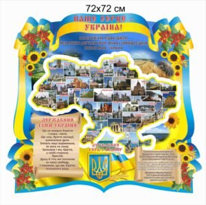 Стенд пластиковий “Наше серце – Україна!”