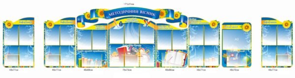 Комплекс інформаційно-метотичних стендів