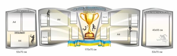 Інформаційні стенди