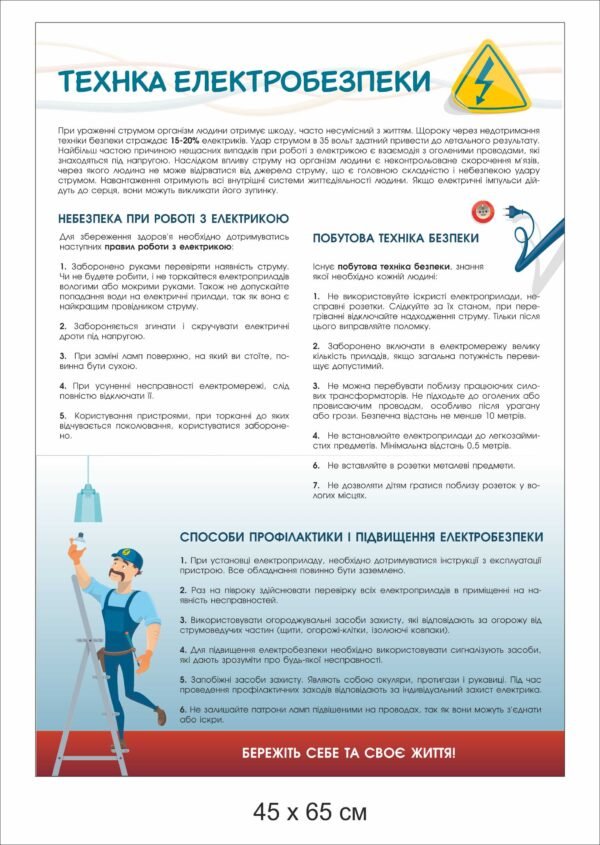 Стенди з охорони праці