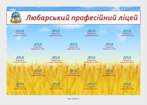 Банер для професійного ліцею