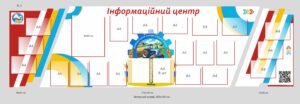 Стенди “Інформаційний центр”