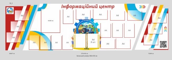 Стенди “Інформаційний центр”