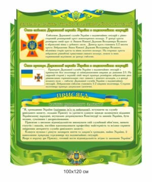 Стенд для ДСНС з присягою