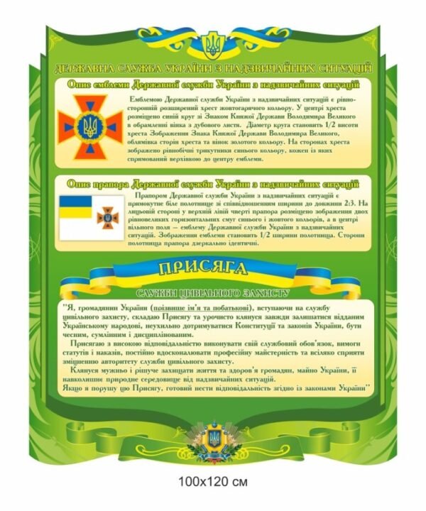 Стенд для ДСНС з присягою