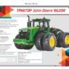 Стенд “Тарактор John Deere 9620R”