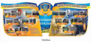 Стенд “Міста герої України 2022”