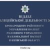 Табличка “Відділ поліцейської діяльності”