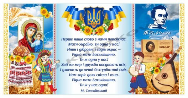 Патріотичний банер для школи