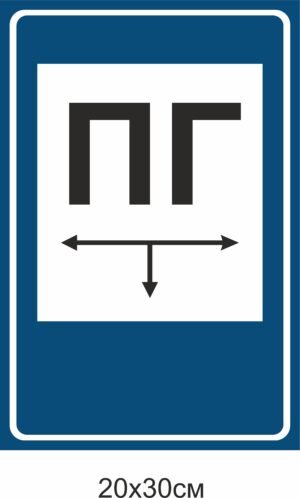 Табличка вказівна “Пожежний гідрант”