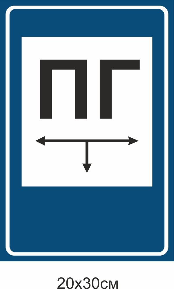 Табличка вказівна “Пожежний гідрант”