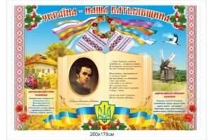 Патріотичний банер “Україна – наша Батьківщина”