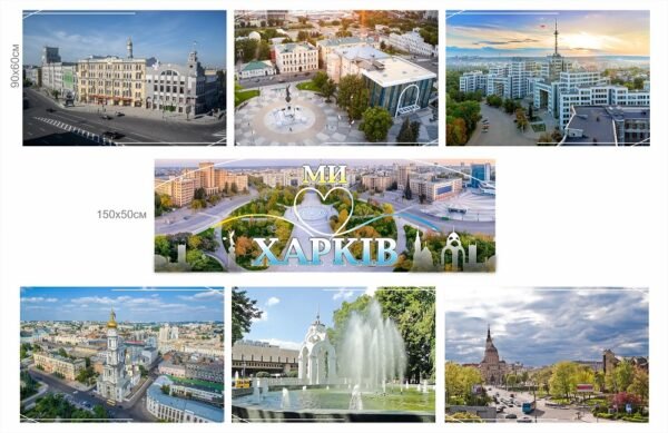 Стенди “Ми любимо Харків”