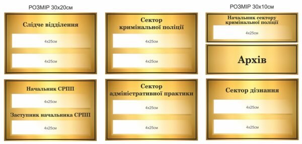 Таблики для поліцейського відділення