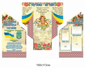 Стенди “Україна – це ми”
