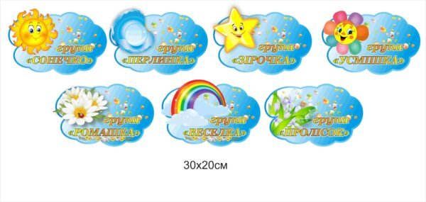 Таблички для груп в дитячий садок