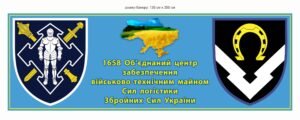 Банер для військової частини