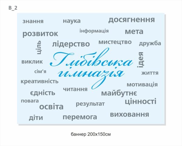 Банер для гімназії
