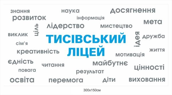 Банер для ліцею