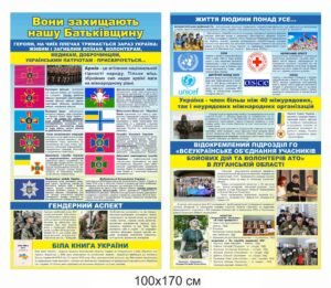 Бнери “Вони захищають нашу Батьківщину”