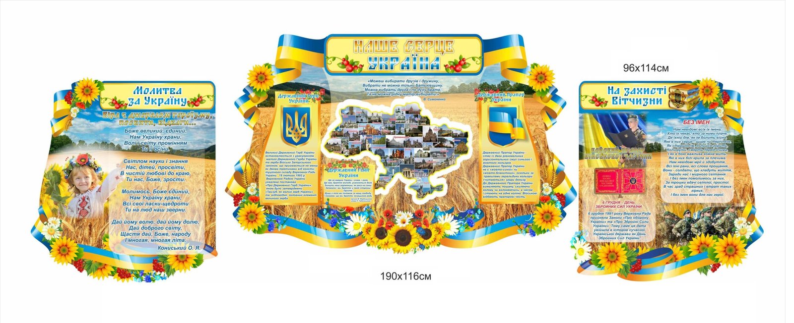 Патріотичний набір стендів "Моє сердце - Україна"