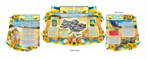 Патріотичний набір стендів “Моє сердце – Україна”