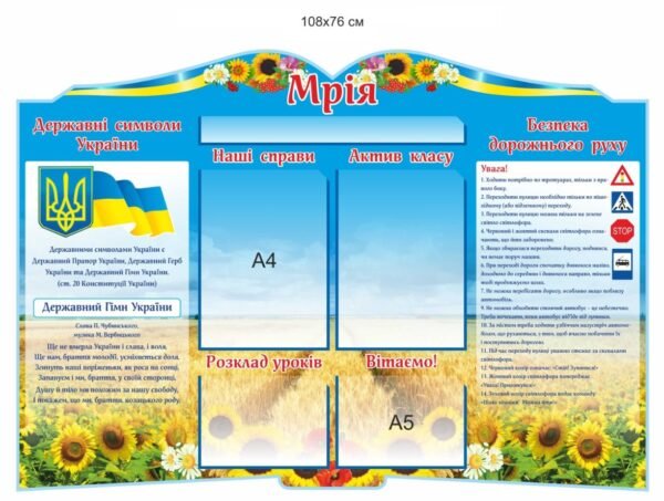 Стенд для оформлення класного кабінету