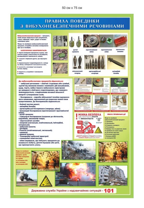 Стенд “Правила поведінки з вибухонебезпечними речовинами”