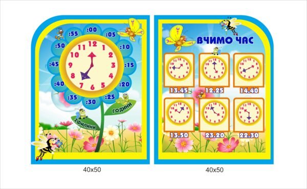 Стенди для НУШ “Вчимо час”