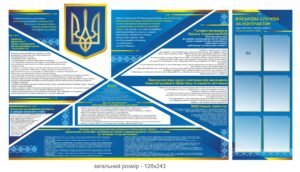 Куточок військового обліку для адміністрації