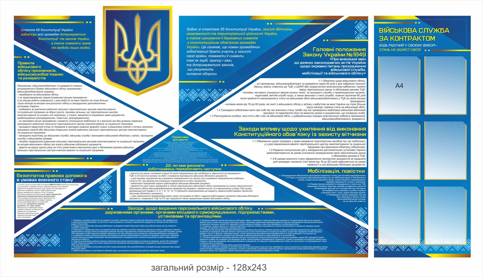 Куточок військового обліку для адміністрації 