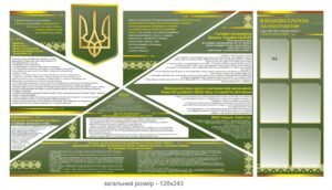 Комплект стендів «Мобілізаційна підготовка громадян»