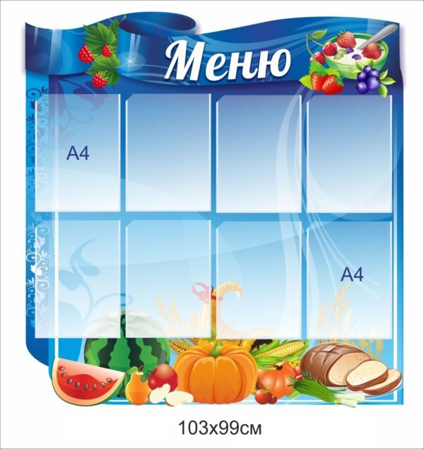 Стенд “Меню” з кишенями