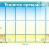 Стенд для інформації “Творимо прекрасне”