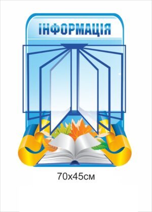 Стенд для інформації пластиковий